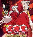 犬夜叉：紅蓮之蓬萊島