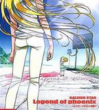 百變之星 不死鳥傳說