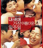 我人生中最美的一周