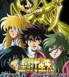 聖鬥士星矢 冥王哈迪斯冥界篇 前章