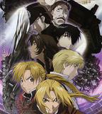 鋼之鍊金術師：香巴拉的征服者