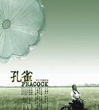孔雀