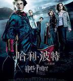 哈利·波特與火焰杯