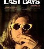 最後的日子