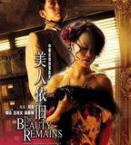 美人依舊