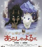 翡翠森林狼與羊