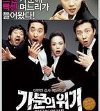 家族榮譽2：家門的危機