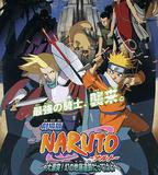 火影忍者劇場版：大激突！幻之地底遺蹟