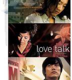 談情說愛