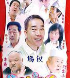 楊光的快樂生活2