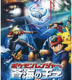 精靈寶可夢：護林員與滄海的王子瑪納霏