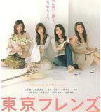 東京朋友 電影版