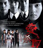 愛殺17
