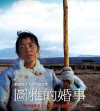 圖雅的婚事