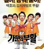 家族榮譽3：家門的復活