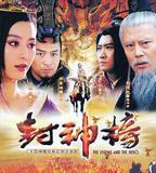 封神榜之鳳鳴岐山