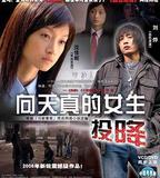 向天真的女生投降