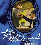 女王的教室特別篇 後篇～惡魔降臨～