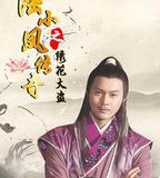 陸小鳳傳奇之繡花大盜