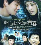 我們無處安放的青春