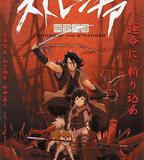 異邦人：無皇刃譚