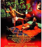 大電影2.0：兩個傻瓜的荒唐事