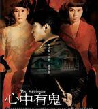 心中有鬼