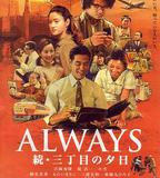 永遠的三丁目的夕陽2
