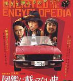 圖鑑上未記載的蟲子