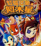 虹貓藍兔阿木星