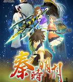 秦時明月之百步飛劍