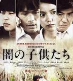 黑暗中的孩子們