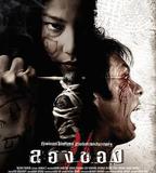 惡魔的藝術3：鬼影隨行