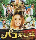 帕高與魔法繪本