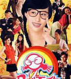 醜女無敵 第一季