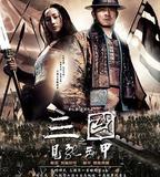 三國之見龍卸甲