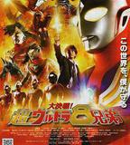 大決戰！超奧特曼八兄弟