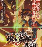 天元突破劇場版 紅蓮篇