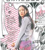 百萬元與苦蟲女