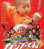 功夫小子