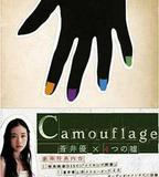 蒼井優×4個謊言