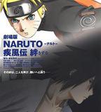 火影忍者疾風傳劇場版：羈絆