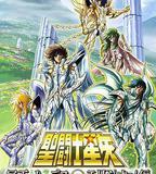 聖鬥士星矢 極樂淨土篇