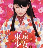東京少女