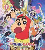 蠟筆小新：呼風喚雨！金矛之勇者