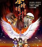 秦時明月之夜盡天明