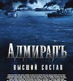 無畏上將高爾察克