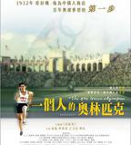 一個人的奧林匹克