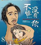 不能沒有你