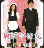 我的女友是腐女